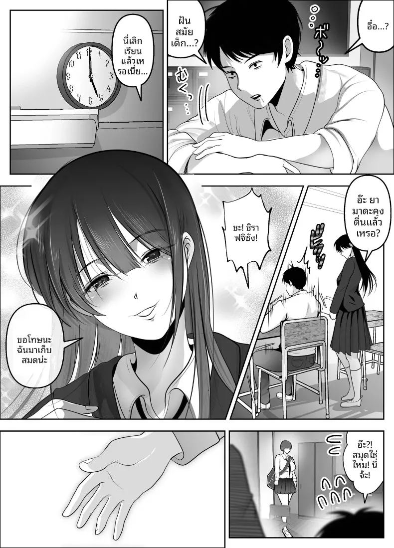 เพราะฉันเป็นคนแรกที่ชอบเธอ ภาพ 2