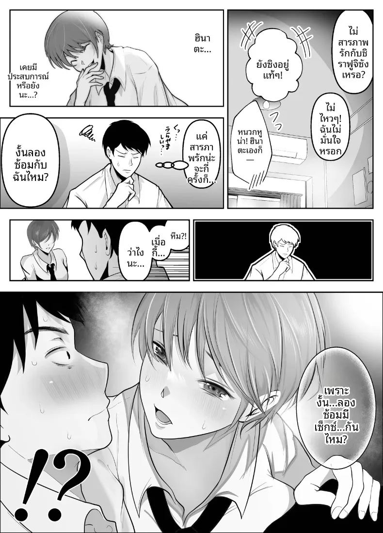 เพราะฉันเป็นคนแรกที่ชอบเธอ ภาพ 7