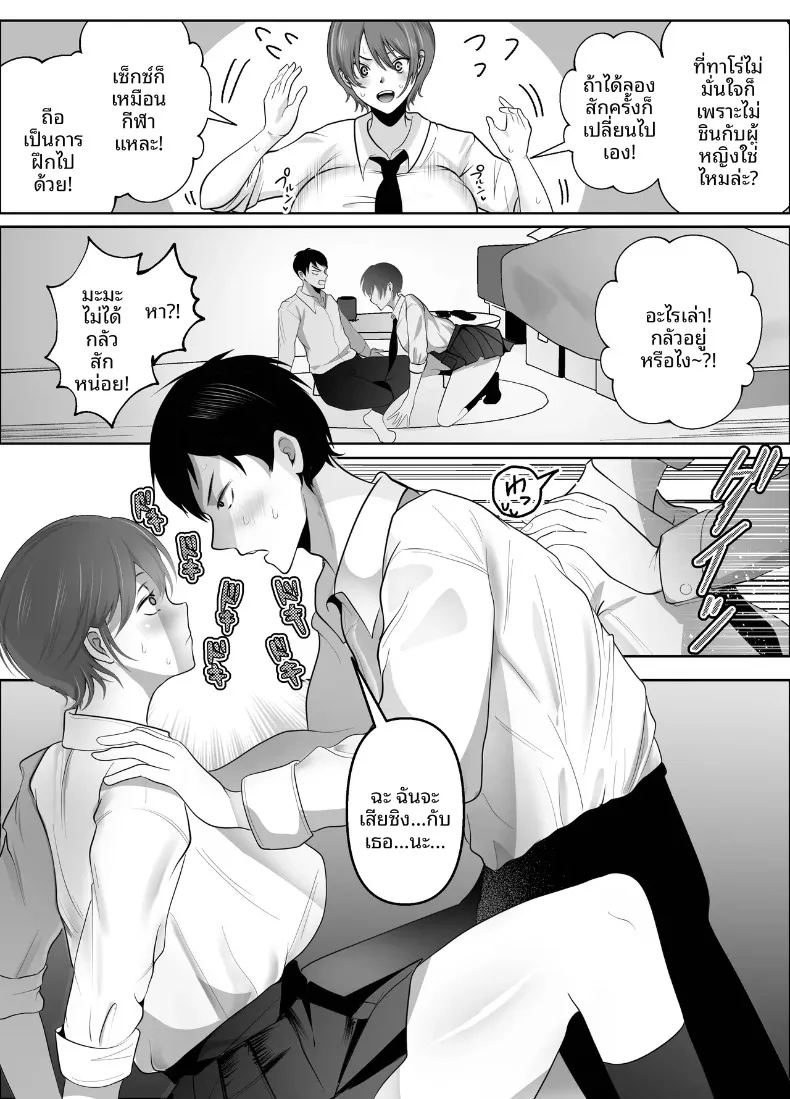 เพราะฉันเป็นคนแรกที่ชอบเธอ ภาพ 8