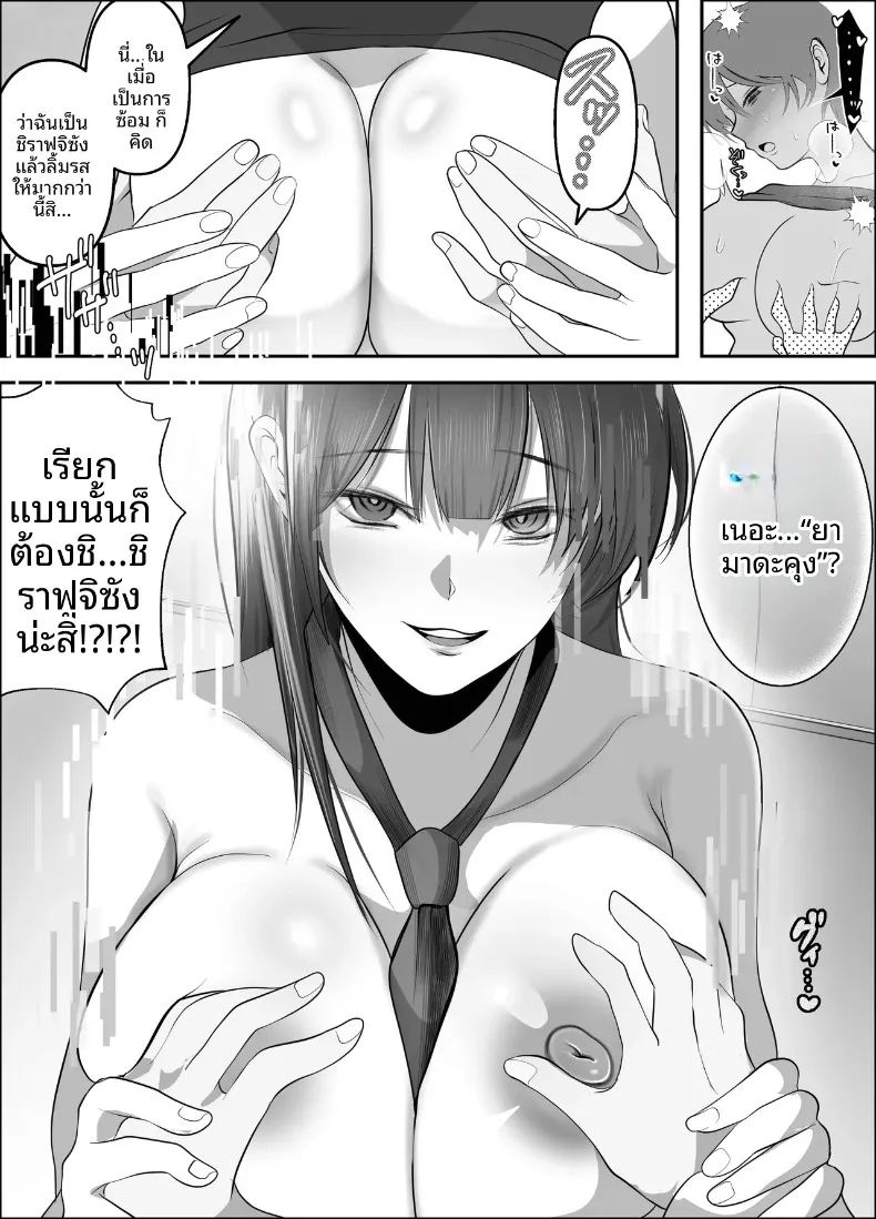 เพราะฉันเป็นคนแรกที่ชอบเธอ ภาพ 12