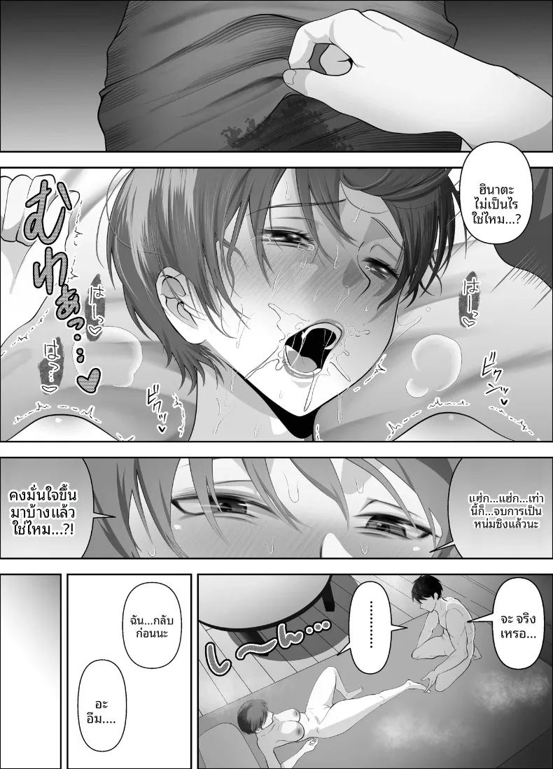 เพราะฉันเป็นคนแรกที่ชอบเธอ ภาพ 31