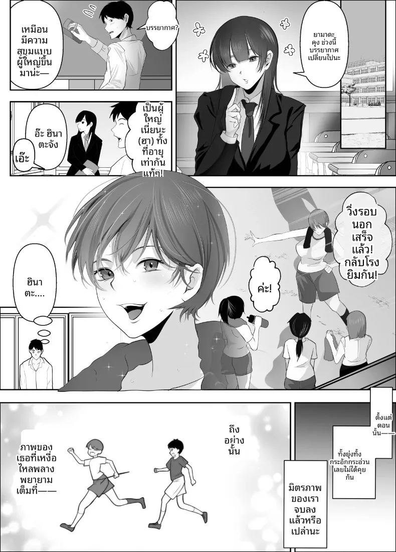 เพราะฉันเป็นคนแรกที่ชอบเธอ ภาพ 32