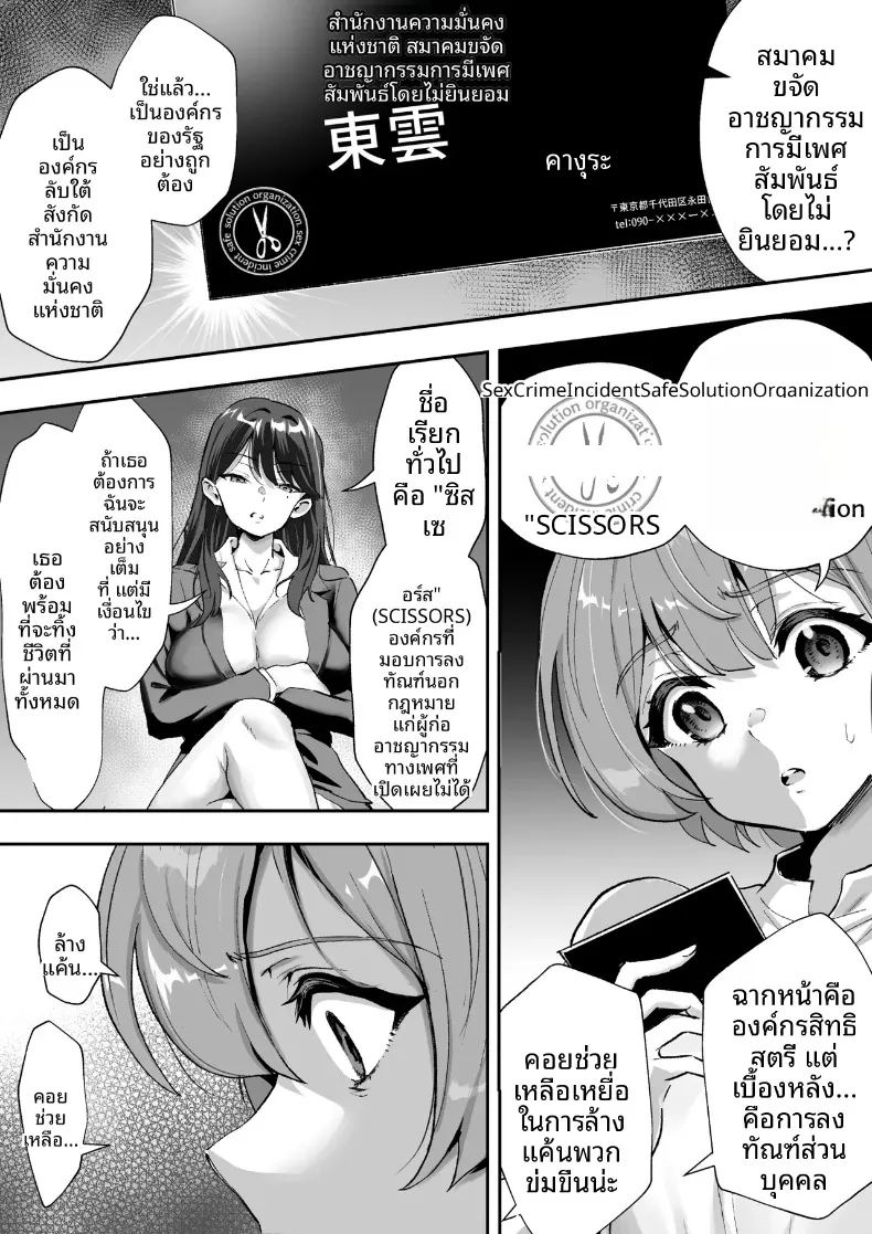 สมาคมปราบปรามการล่วงละเมิด ภาพ 12