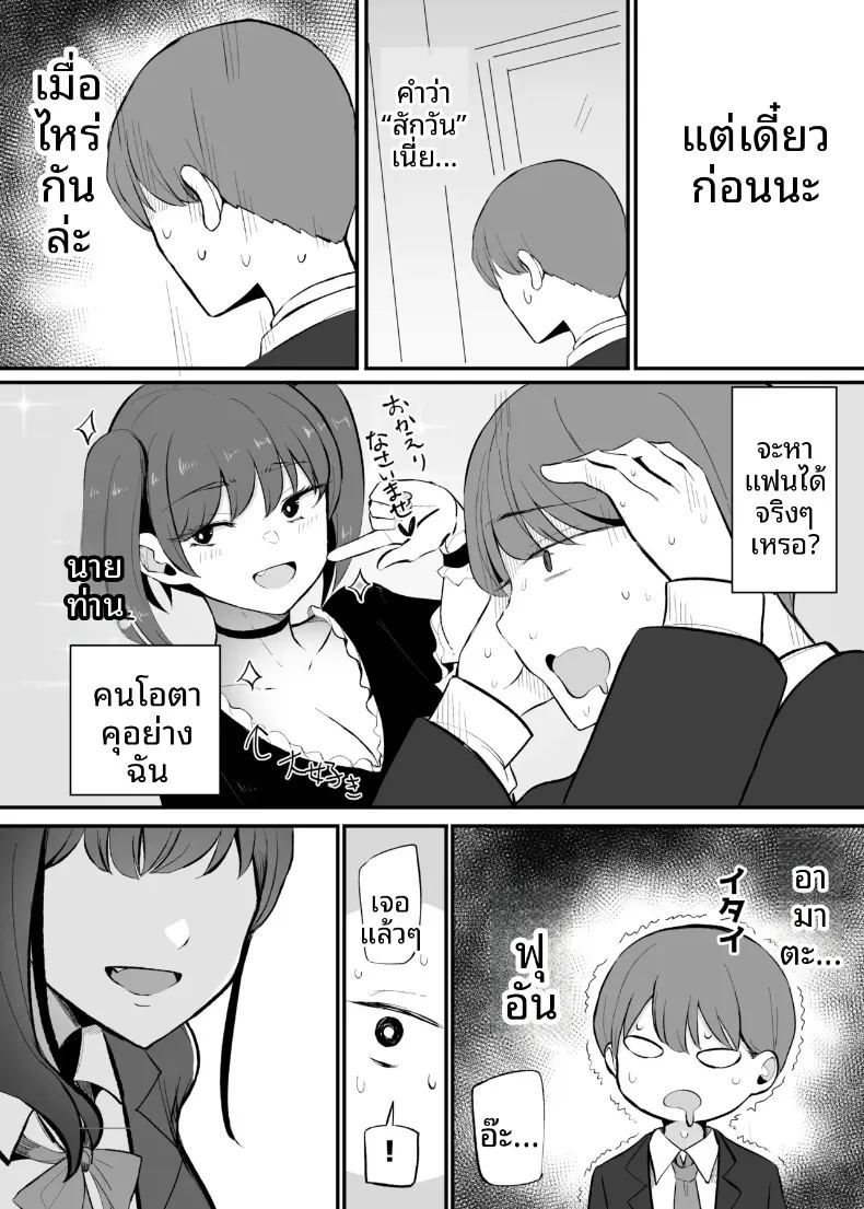 สุดท้ายก็ลงเอยกับเธอในอีก 10 ปีต่อมา ภาพ 6