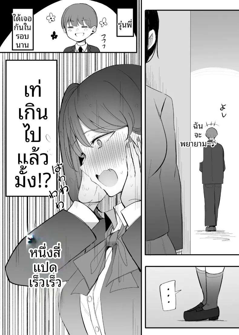 สุดท้ายก็ลงเอยกับเธอในอีก 10 ปีต่อมา ภาพ 10