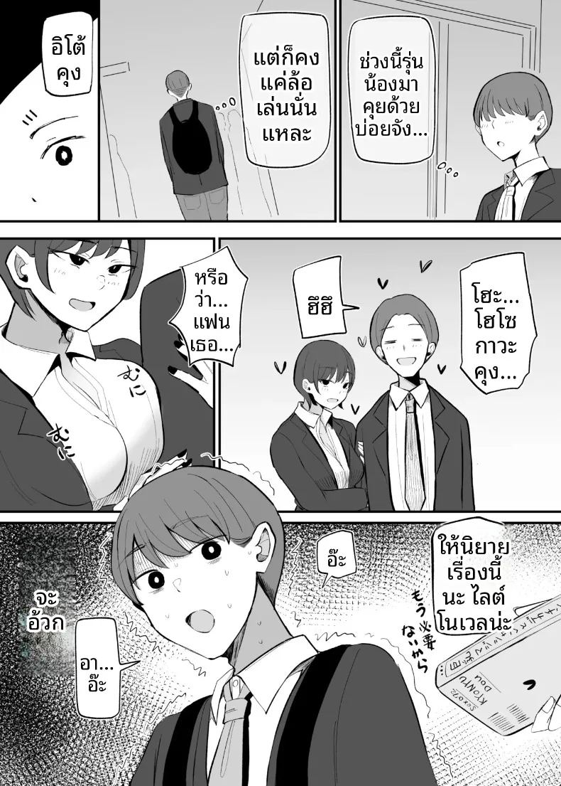 สุดท้ายก็ลงเอยกับเธอในอีก 10 ปีต่อมา ภาพ 12