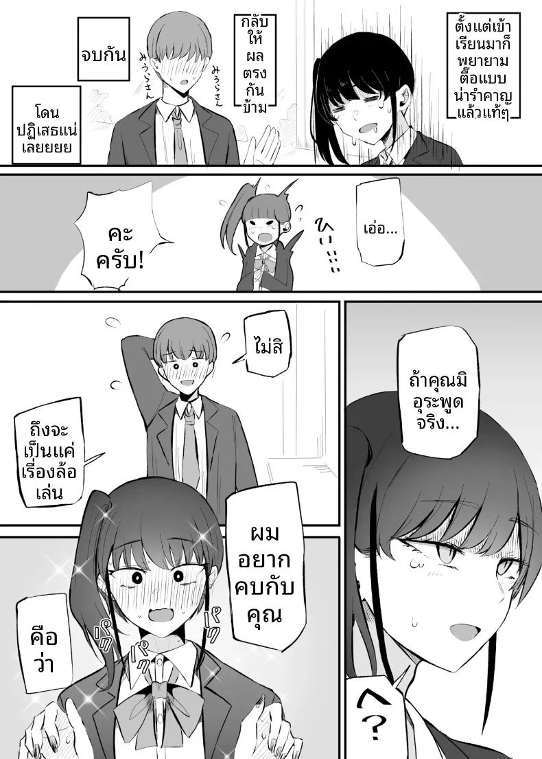 สุดท้ายก็ลงเอยกับเธอในอีก 10 ปีต่อมา ภาพ 19