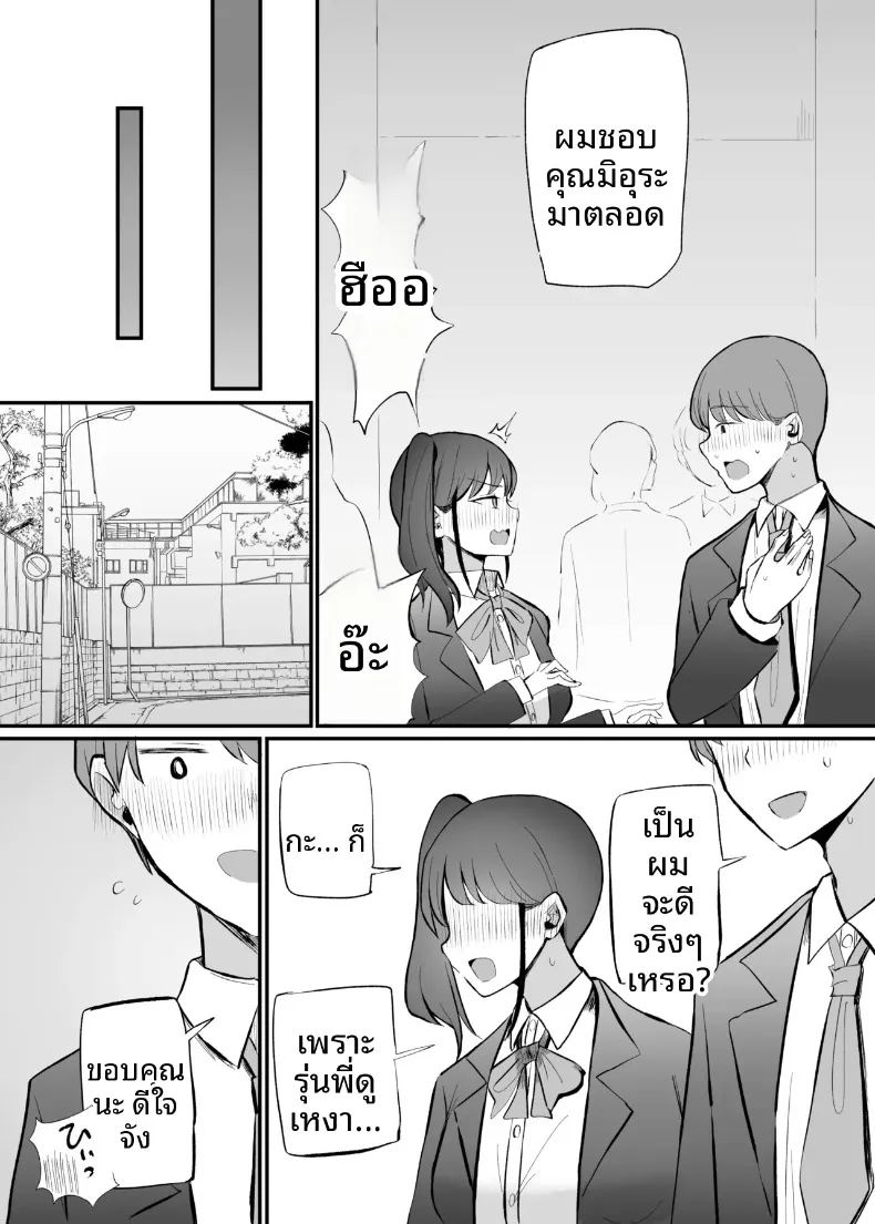สุดท้ายก็ลงเอยกับเธอในอีก 10 ปีต่อมา ภาพ 20