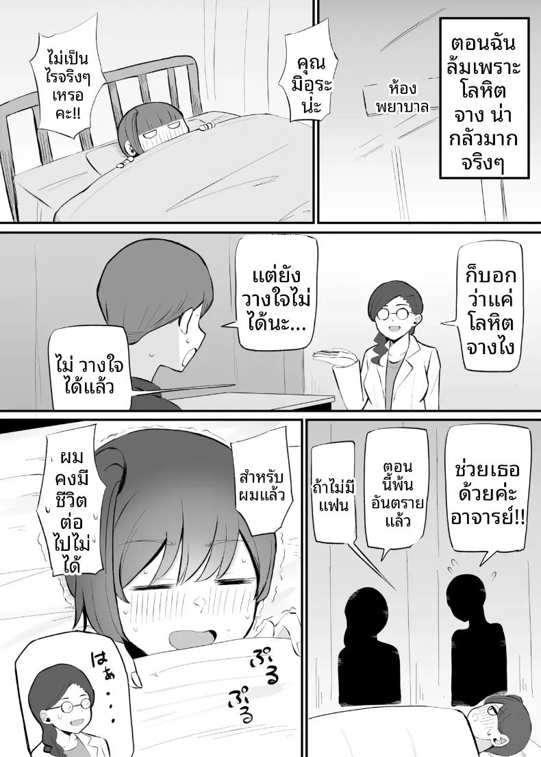 สุดท้ายก็ลงเอยกับเธอในอีก 10 ปีต่อมา ภาพ 24