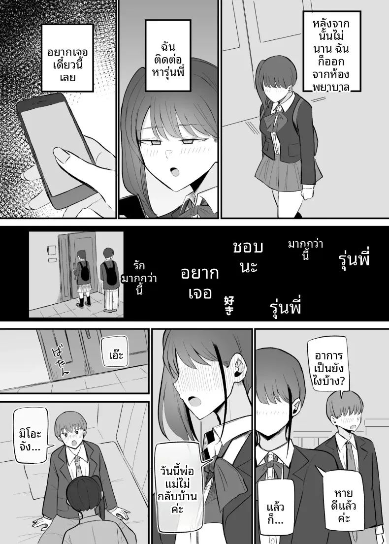 สุดท้ายก็ลงเอยกับเธอในอีก 10 ปีต่อมา ภาพ 26