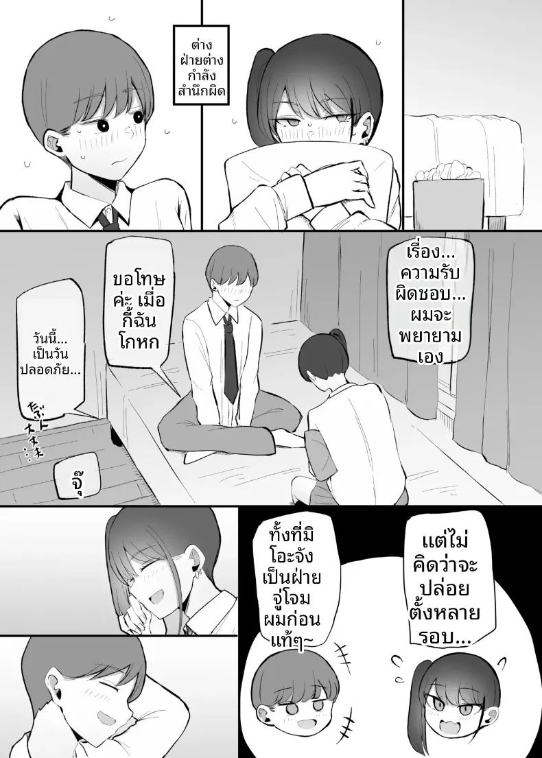 สุดท้ายก็ลงเอยกับเธอในอีก 10 ปีต่อมา ภาพ 45