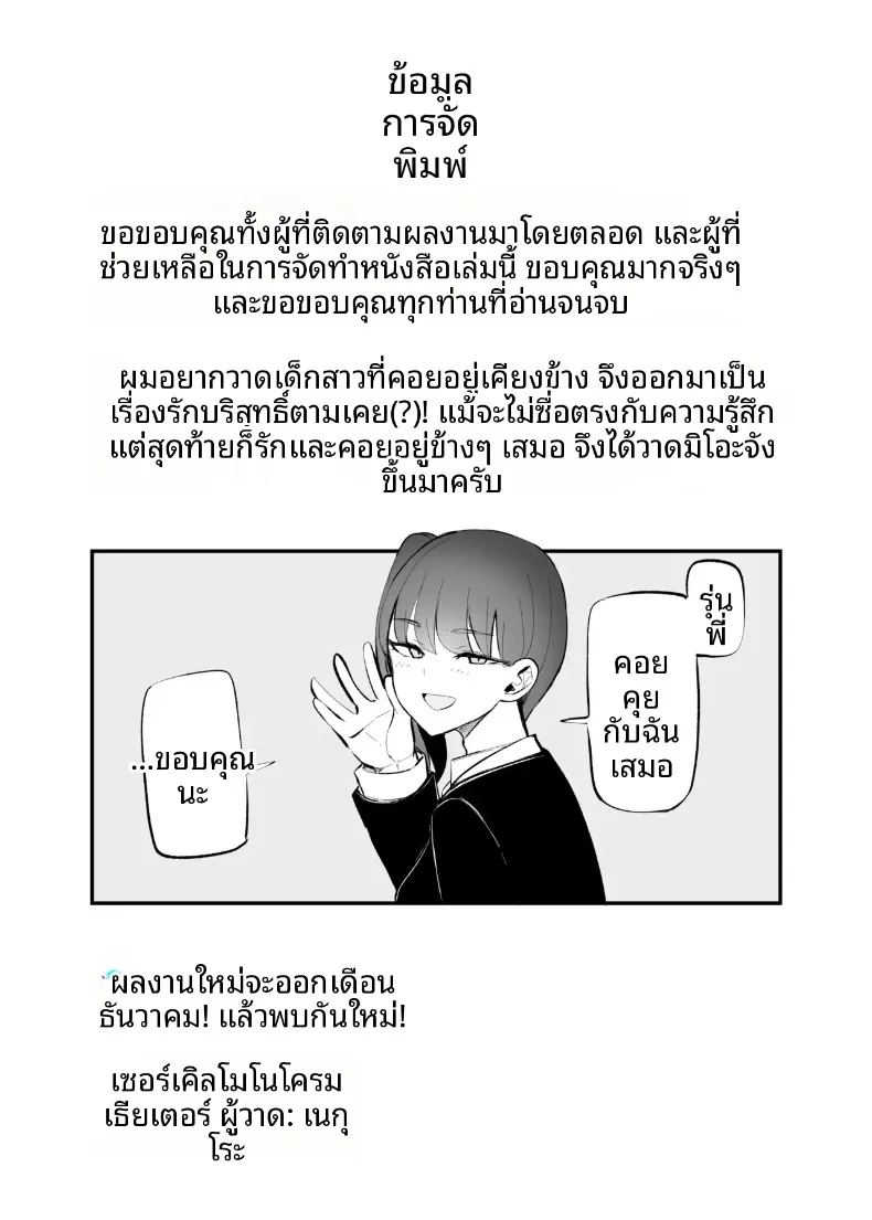 สุดท้ายก็ลงเอยกับเธอในอีก 10 ปีต่อมา ภาพ 68