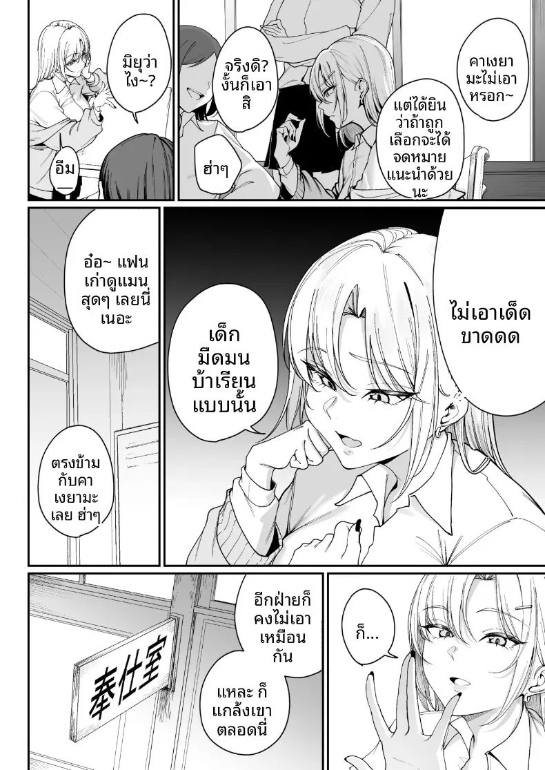 ขอเลือกเป็นเธอ ภาพ 8