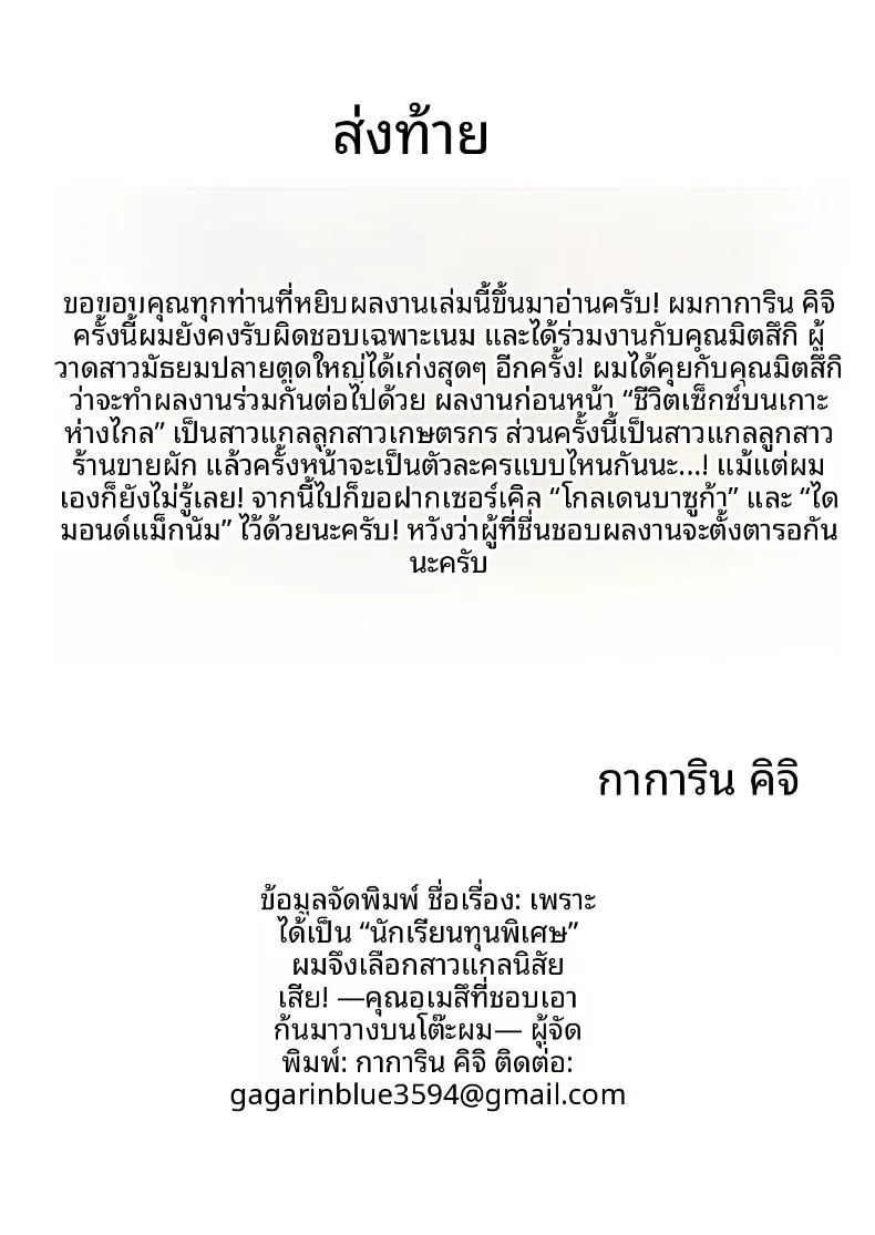 ขอเลือกเป็นเธอ ภาพ 46