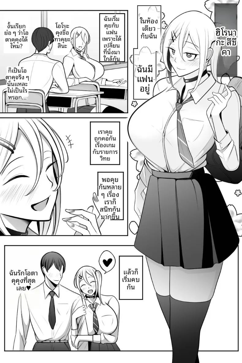 ฉันชอบหนุ่มโอตาคุที่สุดเลย ภาพ 1