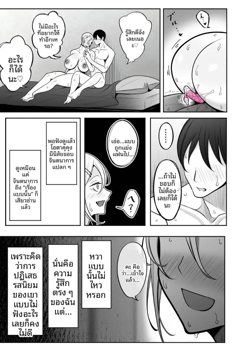ฉันชอบหนุ่มโอตาคุที่สุดเลย ภาพ 3