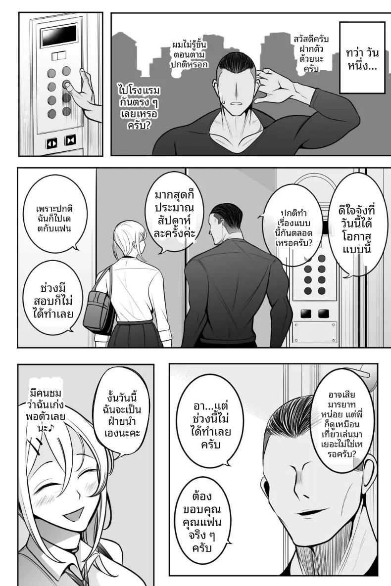 ฉันชอบหนุ่มโอตาคุที่สุดเลย ภาพ 18