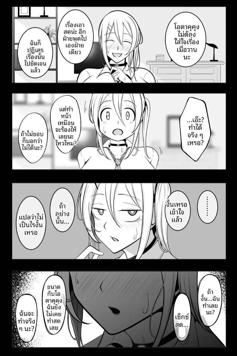 ฉันชอบหนุ่มโอตาคุที่สุดเลย ภาพ 42