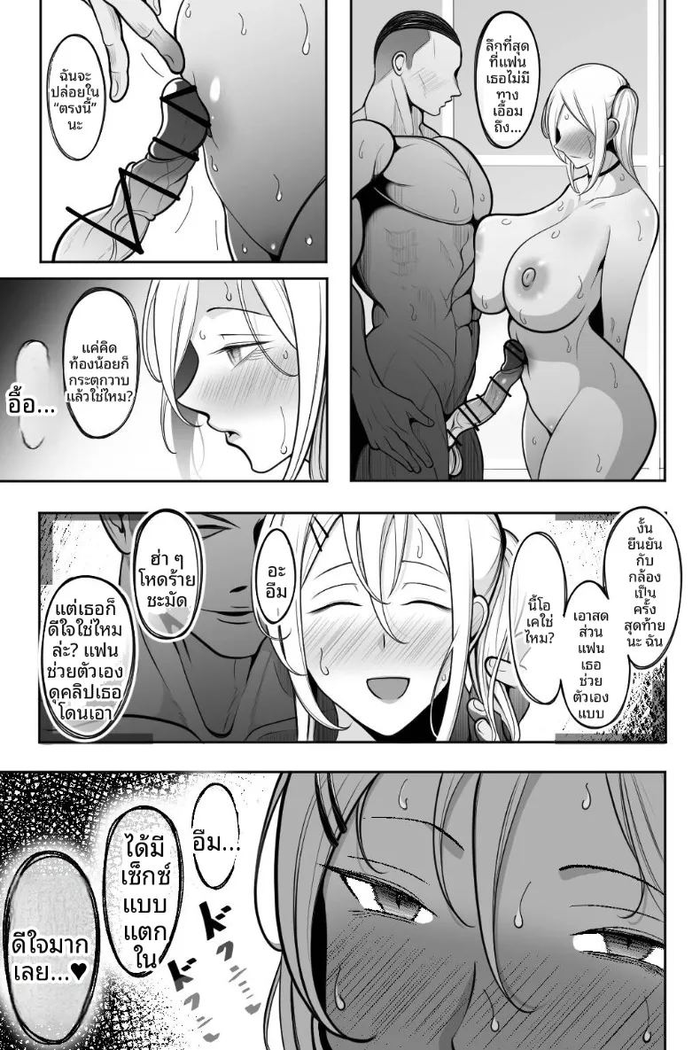 ฉันชอบหนุ่มโอตาคุที่สุดเลย ภาพ 45