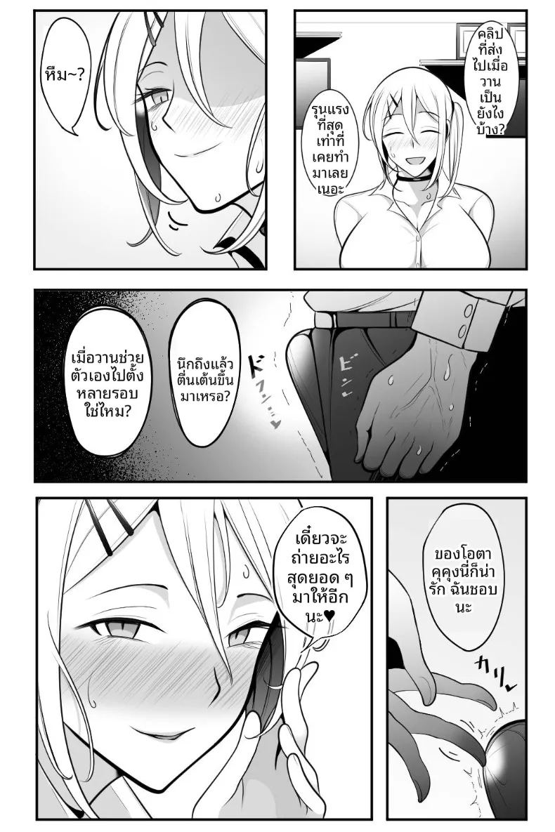 ฉันชอบหนุ่มโอตาคุที่สุดเลย ภาพ 64