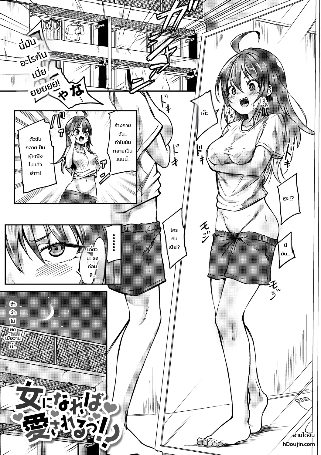 เกิดใหม่เป็นสาวน้อยสุดฮอต - ชีวิตใหม่ในร่างสาวแสนน่ารัก