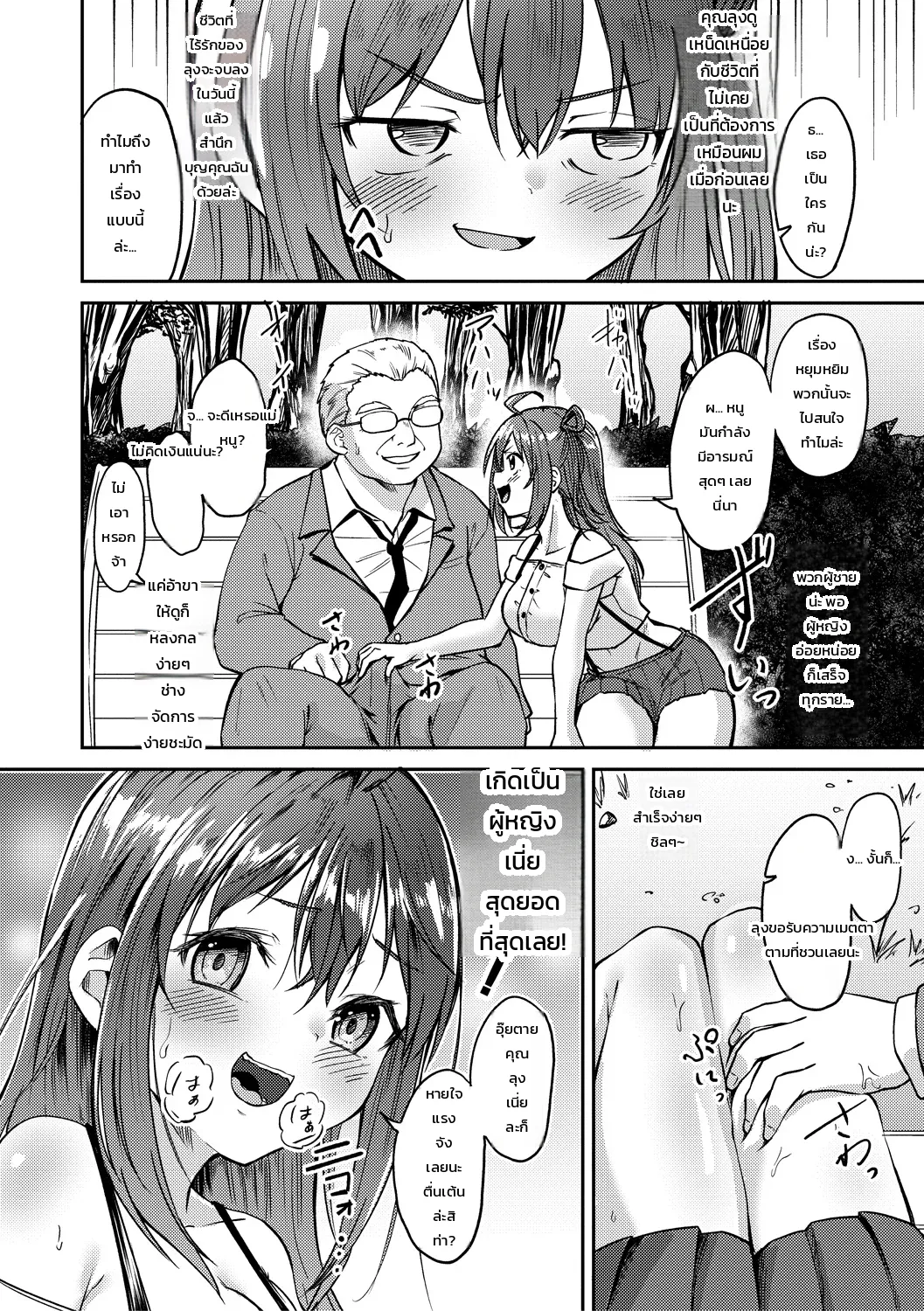 เกิดใหม่เป็นสาวน้อยสุดฮอต - ชีวิตใหม่ในร่างสาวแสนน่ารัก ภาพ 3