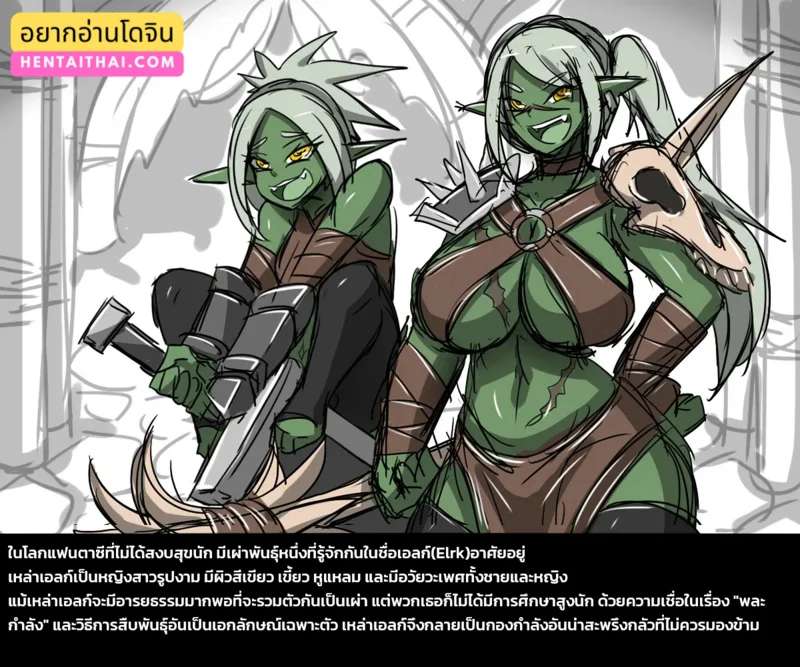 เผ่าพันธุ์ผสม ภาพ 2