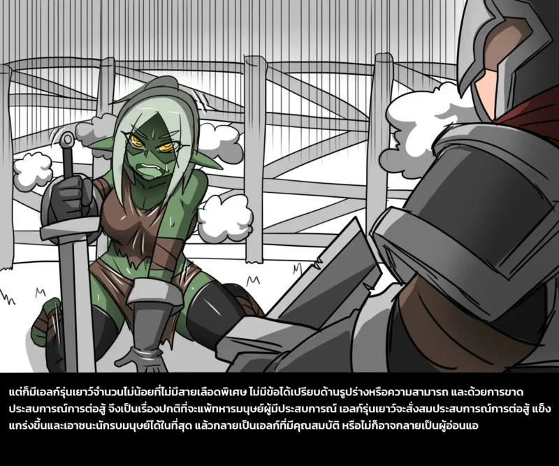 เผ่าพันธุ์ผสม ภาพ 21
