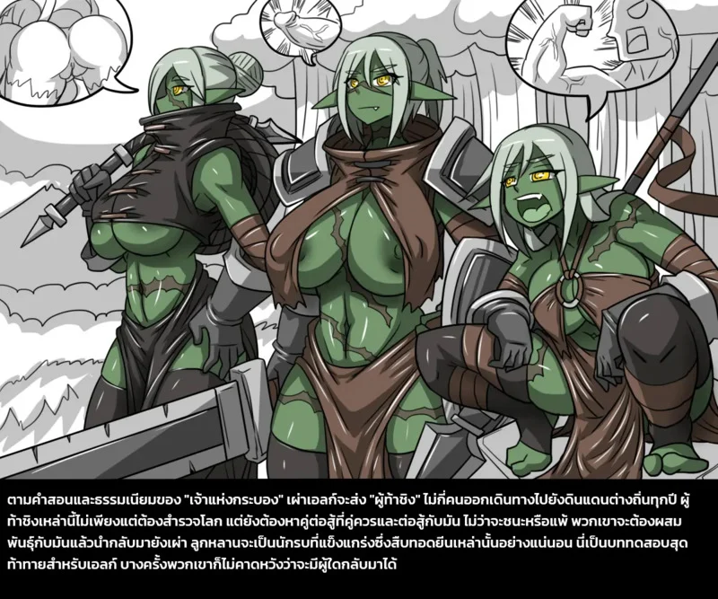 เผ่าพันธุ์ผสม ภาพ 42