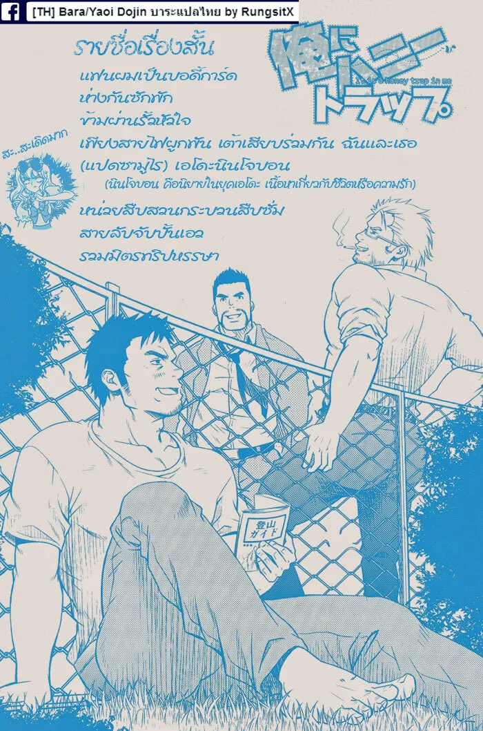 ทะลวงรัก กับดักหัวใจ ภาพ 2