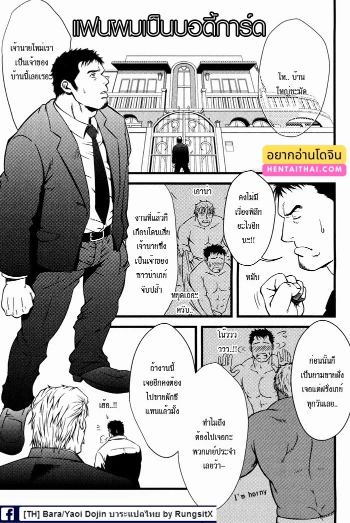 ทะลวงรัก กับดักหัวใจ ภาพ 3