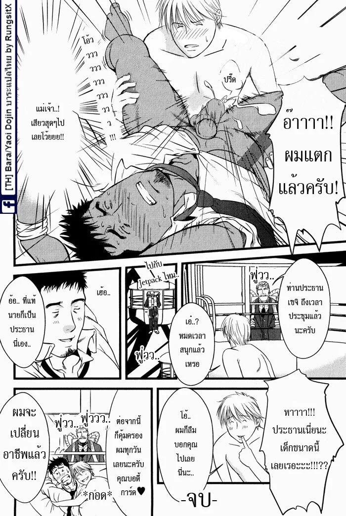ทะลวงรัก กับดักหัวใจ ภาพ 14