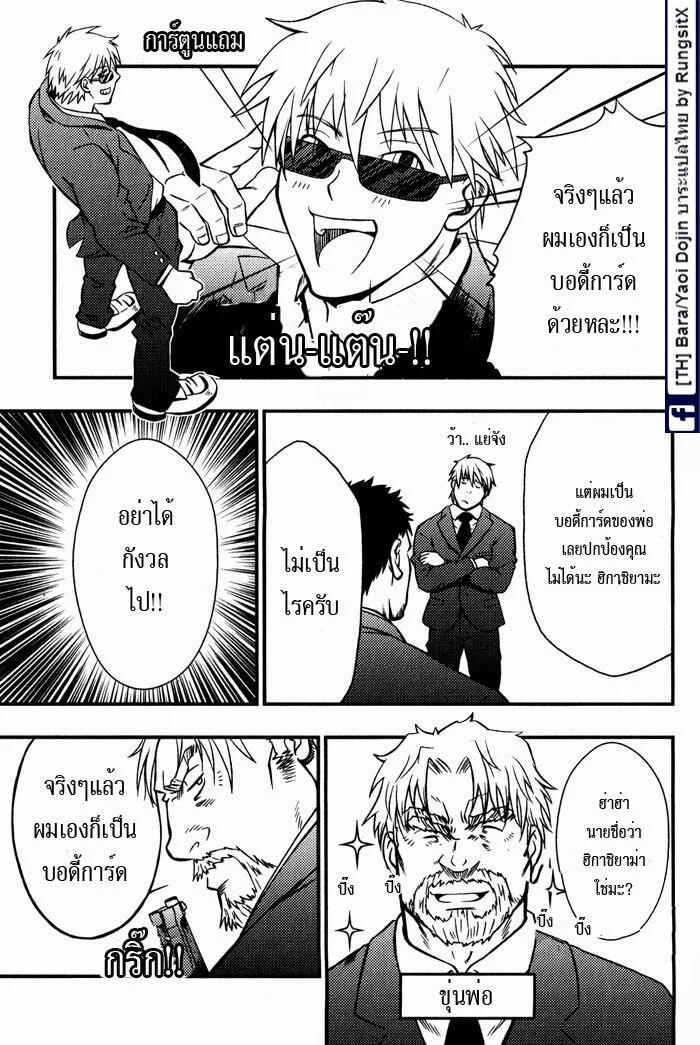 ทะลวงรัก กับดักหัวใจ ภาพ 15