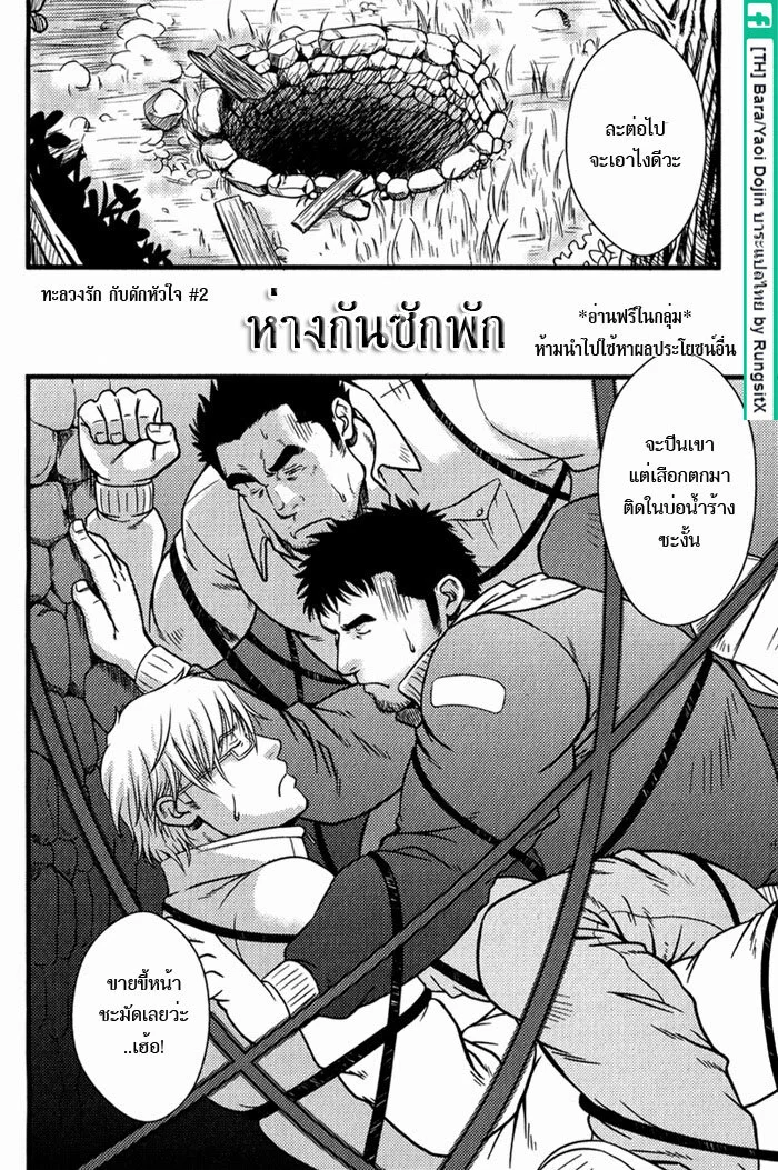 ทะลวงรัก กับดักหัวใจ ภาพ 19