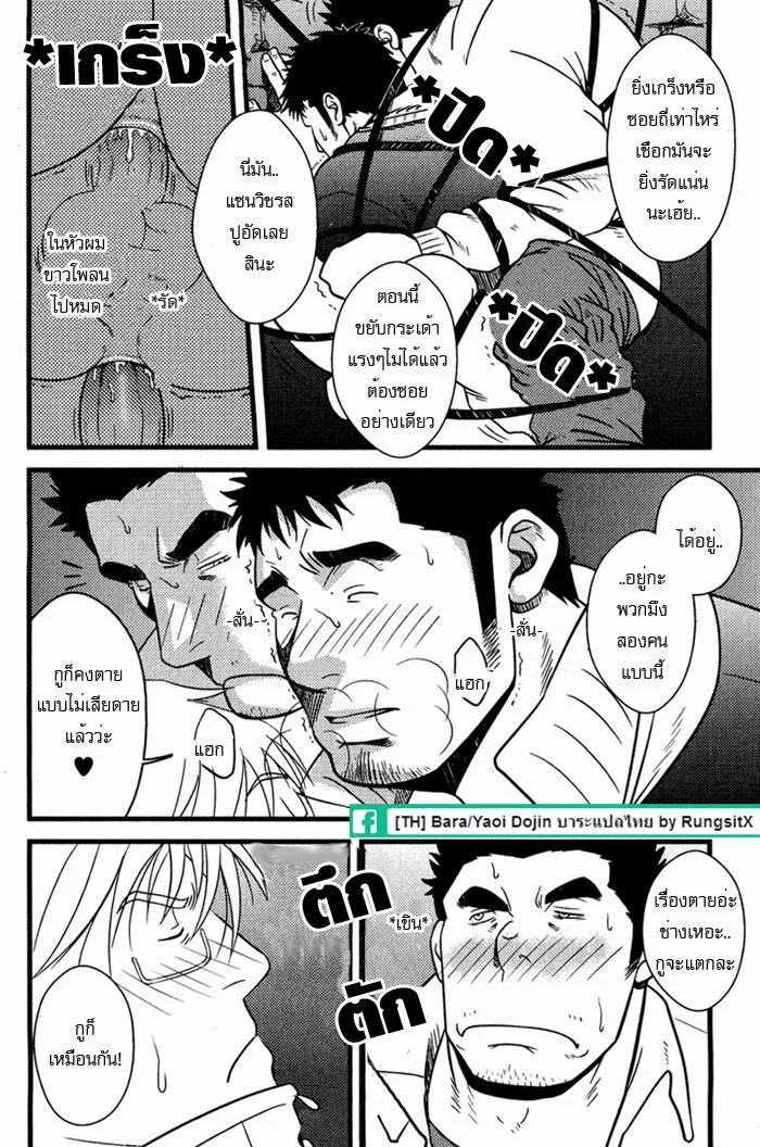 ทะลวงรัก กับดักหัวใจ ภาพ 29