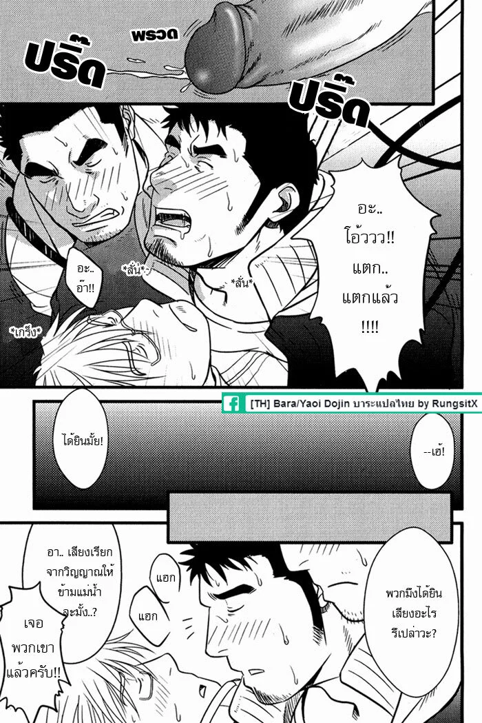 ทะลวงรัก กับดักหัวใจ ภาพ 30