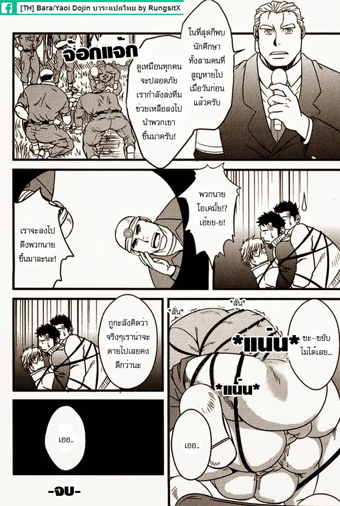 ทะลวงรัก กับดักหัวใจ ภาพ 31