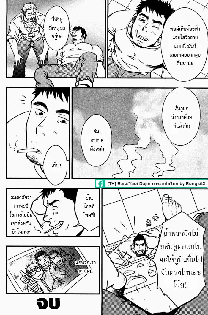 ทะลวงรัก กับดักหัวใจ ภาพ 33