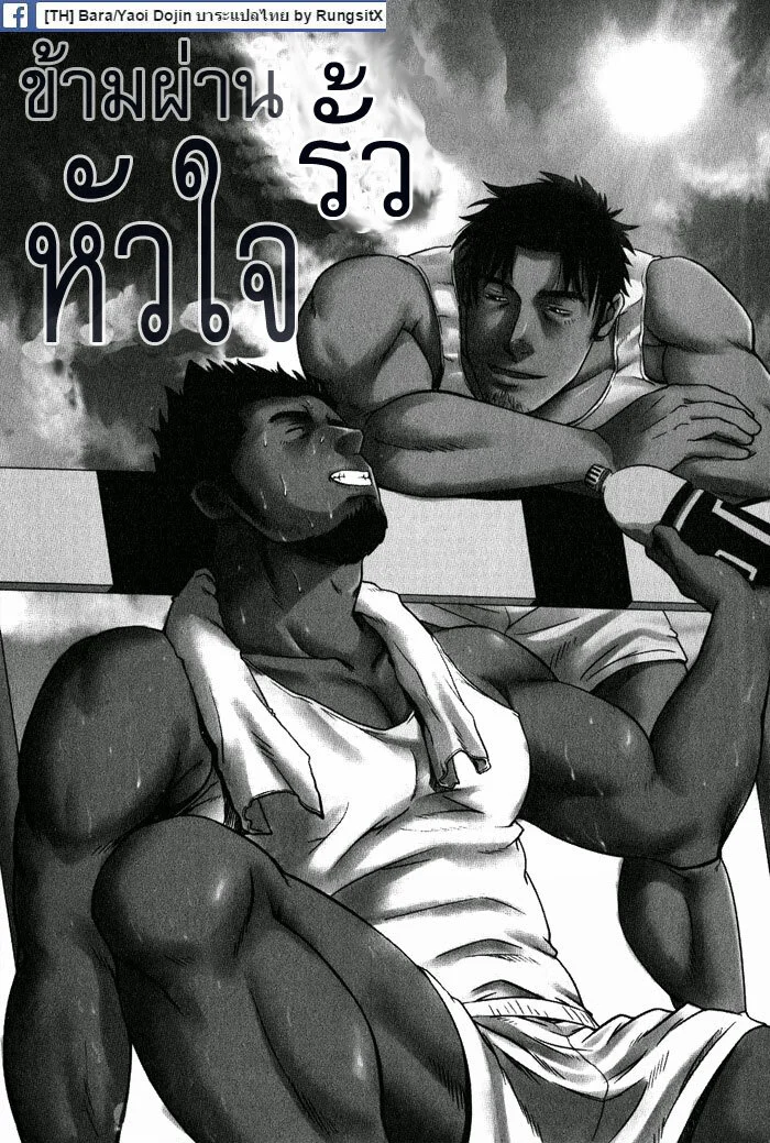 ทะลวงรัก กับดักหัวใจ ภาพ 35