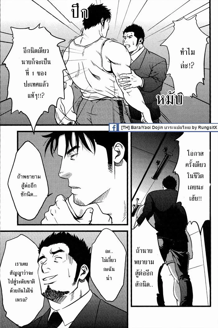 ทะลวงรัก กับดักหัวใจ ภาพ 43