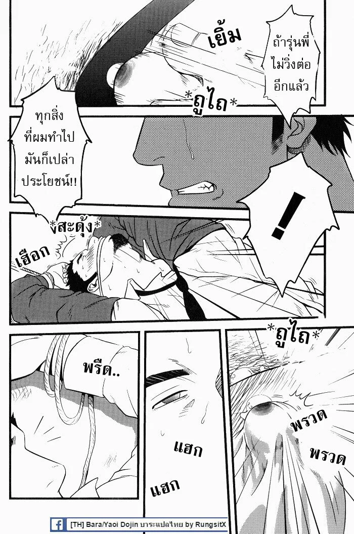ทะลวงรัก กับดักหัวใจ ภาพ 50