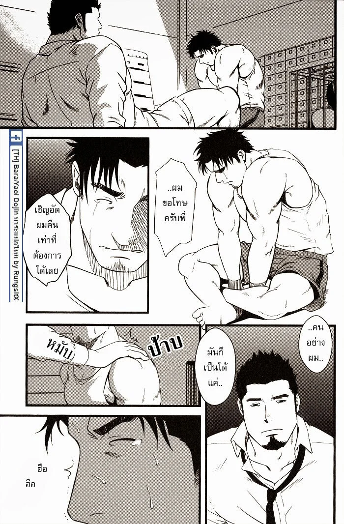 ทะลวงรัก กับดักหัวใจ ภาพ 51
