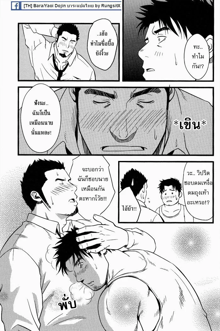 ทะลวงรัก กับดักหัวใจ ภาพ 53