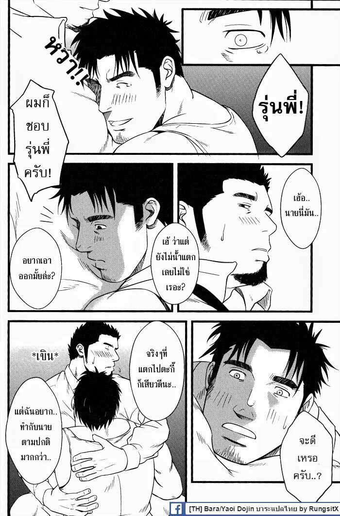 ทะลวงรัก กับดักหัวใจ ภาพ 54