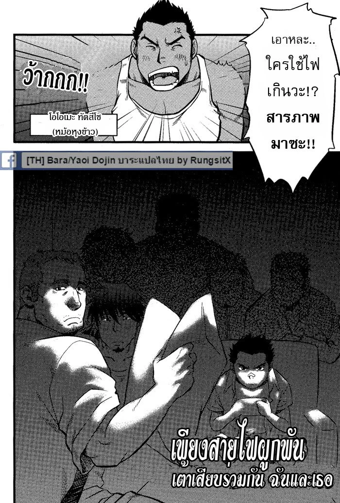 ทะลวงรัก กับดักหัวใจ ภาพ 64