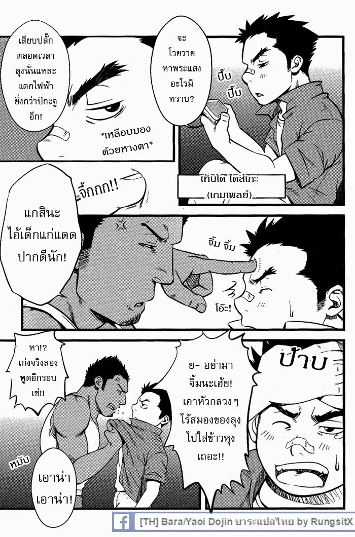 ทะลวงรัก กับดักหัวใจ ภาพ 65