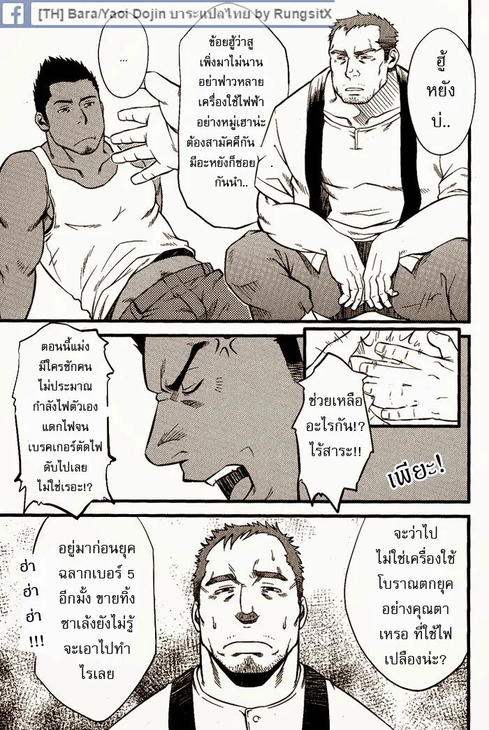 ทะลวงรัก กับดักหัวใจ ภาพ 69
