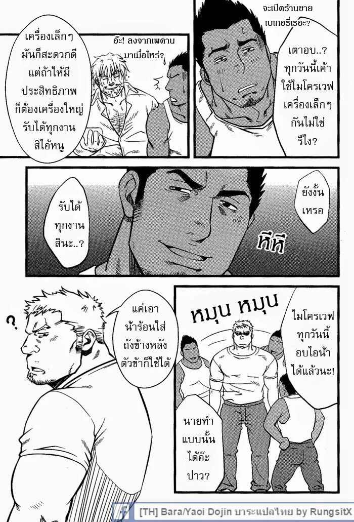 ทะลวงรัก กับดักหัวใจ ภาพ 73