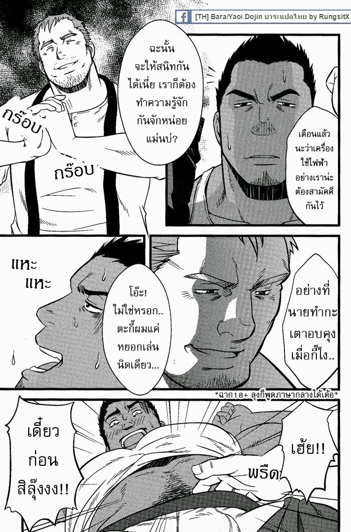 ทะลวงรัก กับดักหัวใจ ภาพ 81