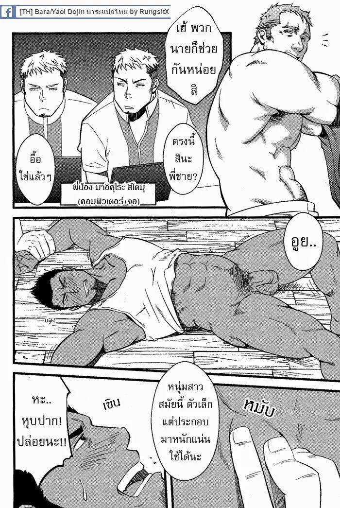ทะลวงรัก กับดักหัวใจ ภาพ 82